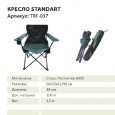 Кресло Standart - Tramp TRF-037
