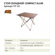 Tramp стол складной Compact ALU TRF-061