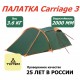 Totem палатка Carriage 3 (V2) зеленый