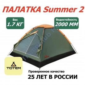 Totem палатка Summer 2 (V2) зеленый