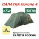 Totem палатка Hurone 4 (V2) зеленый