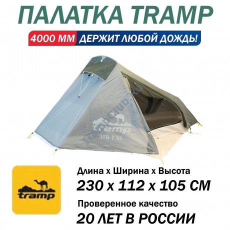 Палатка Tramp  Air 1 Si туристическая серая - TRT-93