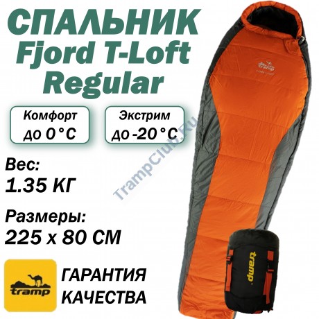 Мешок спальный Tramp Fjord T-Loft Regular экстремальный (лев.) – TRS-049R