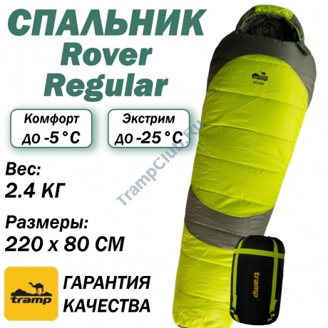 Спальный мешок Tramp Rover Regular (прав.)  – TRS-050R