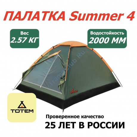 Палатка туристическая Totem Summer 4 (V2) TTT-029