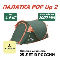 Totem палатка-автомат POP Up 2 (V2)  зеленый