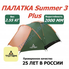 Totem палатка Summer 3 Plus (V2) (зеленый)