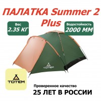 Totem палатка Summer 2 Plus (V2) (зеленый)