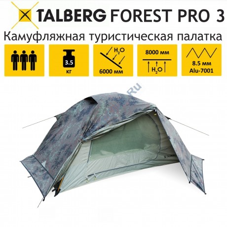 Палатка Talberg FOREST PRO 3 - TLT-037