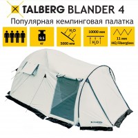 BLANDER 4 SAHARA палатка Talberg (серый)