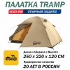 Tramp Lite палатка Tourist 2 песочный