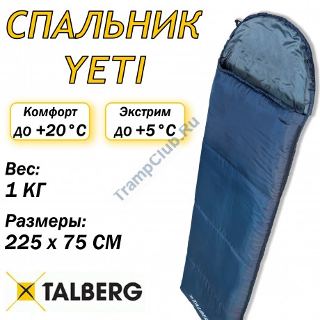 Спальный мешок Talberg YETI правый +5 - TLS-026