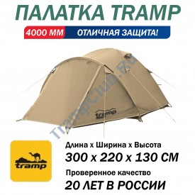 Tramp Lite палатка Camp 2 песочный