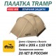 Tramp Lite палатка однослойная Fly 2 песочный