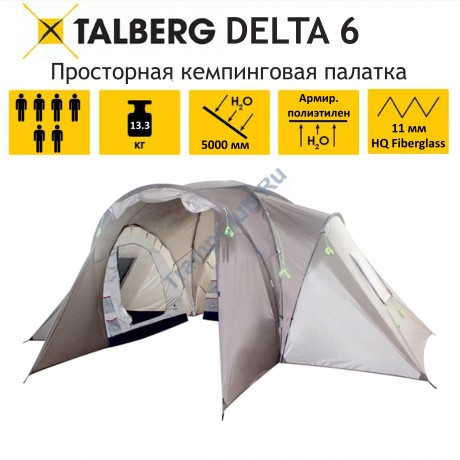 Палатка кемпинговая Talberg Delta 6 серый - TLT-064S