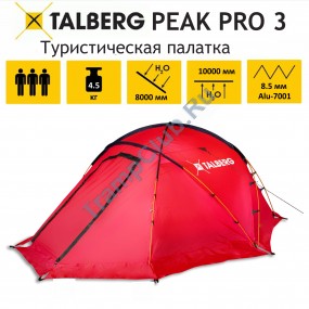 PEAK PRO 3 RED палатка Talberg (красный)