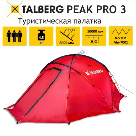 Палатка Talberg PEAK PRO 3 RED (красный) - TLT-065R