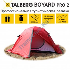 BOYARD PRO 2 RED палатка Talberg (красный)