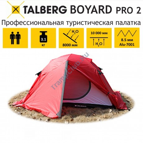 Палатка Talberg BOYARD PRO 2 RED  (красный) - TLT-017R