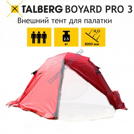 Внешний тент палатки Talberg BOYARD PRO 3 RED (красный) - TLT-018RT