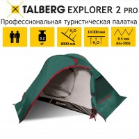 EXPLORER 2 PRO палатка Talberg (зеленый)