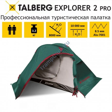 Палатка Talberg EXPLORER 2 PRO (зеленый) - TLT-061