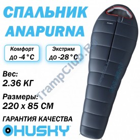 ANAPURNA -28°С 220х85 спальный мешок (центр.)