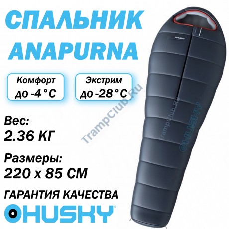 HUSKY ANAPURNA -28°С 220х85 спальный мешок - 102836