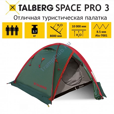  SPACE PRO 3 палатка Talberg (зелёный) - TLT-022