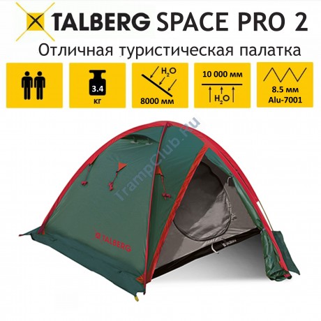  Talberg SPACE PRO 2 палатка Talberg (зелёный) - TLT-021