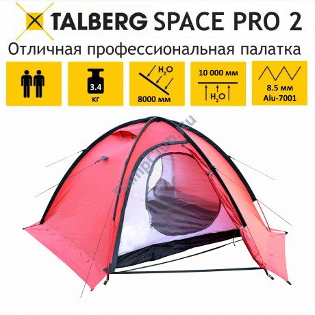 Палатка Talberg SPACE PRO 2 RED (красный) - TLT-021R