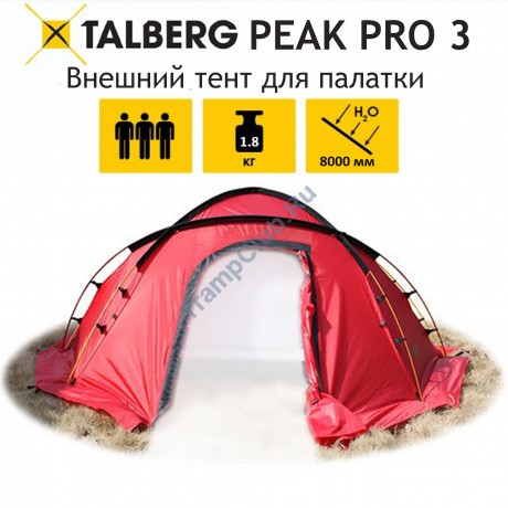 Внешний тент для палатки Talberg PEAK PRO 3 RED (красный) - TLT-065RT