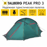 PEAK PRO 3 палатка Talberg (зелёный)