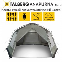 ANAPURNA AUTO шатёр Talberg  (серо-зелёный)