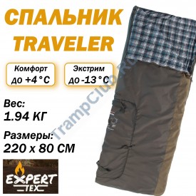 EXPERT-TEX мешок спальный TRAVELER -13 °C