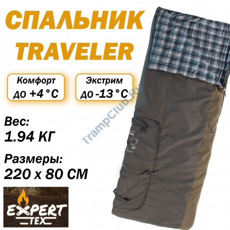 Спальный мешок EXPERT-TEX TRAVELER -13°C – TRS-270323