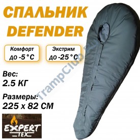 EXPERT-TEX мешок спальный DEFENDER - 25 °C