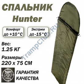 Мешок спальный Hunter -15