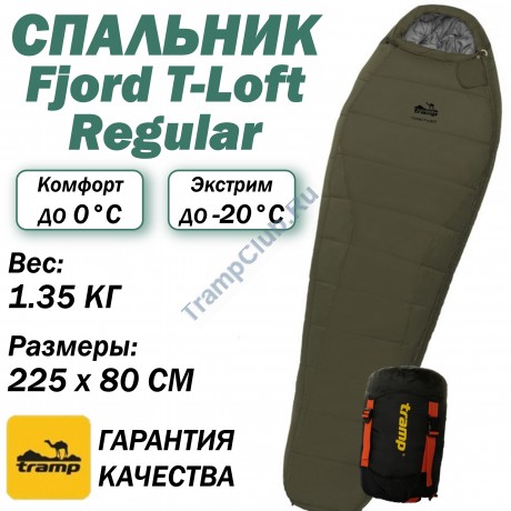 Мешок спальный Tramp Fjord T-Loft Regular оливковый экстремальный (лев.) – TRS-049R