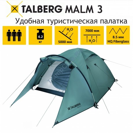 Talberg MALM 3 палатка Talberg (зелёный) - TLT-006