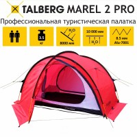 MAREL 2 PRO RED палатка Talberg (красный)