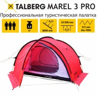 MAREL 3 PRO RED палатка Talberg (красный)