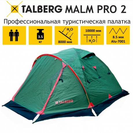 Talberg MALM PRO 2  палатка Talberg (зелёный)