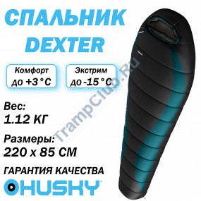 DEXTER -15°C 220х85 спальный мешок (пух, левый)