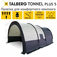 TONNEL PLUS 5 палатка Talberg (серый)