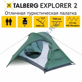 EXPLORER 2 палатка Talberg (зелёный)