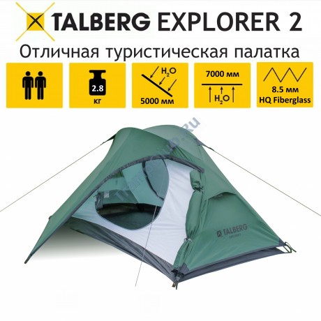 Палатка Talberg EXPLORER 2 (зелёный) - TLT-011