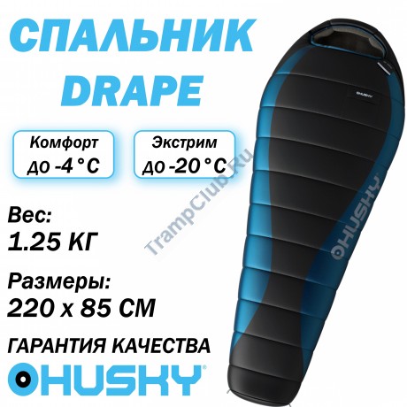 Спальный мешок HUSKY DRAPE -20°С 220х85 (пух, левый) - 104367