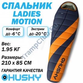 HUSKY LADIES MOTION -20С 210х85 спальный мешок (левый)