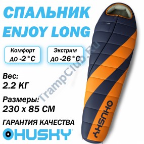 ENJOY LONG -26°С 230х85 спальный мешок (левый)